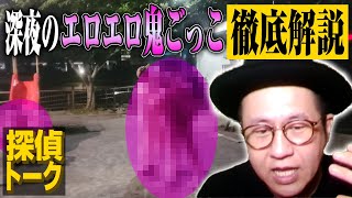 【検証動画】探偵トーク⇨【探偵のガチ調査】米屋の社長の副業 #探偵 #片岡探偵事務所 #調査 #探偵事務所 #浮気調査 #尾行 #浮気 #不倫 #尾行 #追尾 #妻の浮気