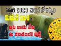 ఆట కాదు వేట ... చిలుక జోతిష్యం | MITHUNA RASI ASTROLOGY | CHILUKA JOSYAM | GEMINI | APRIL 2023