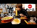 【天下一品】深夜にラーメンを好きなだけ食べ放題してみた！総本店でこってりもあっさりも塩ラーメンも限界食い！