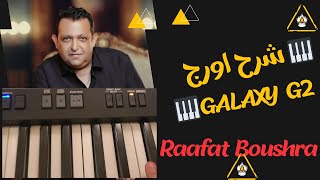 🎹 شرح اورج Galaxy G2 - جلاكسي جي 2 -  رافت بشري 🎹