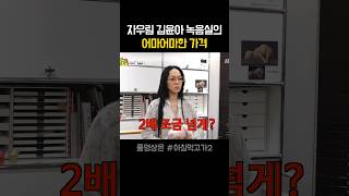 자우림 김윤아 녹음실의 어마어마한 가격