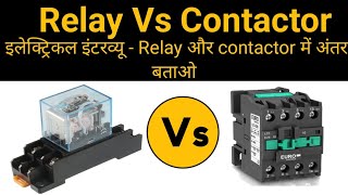 Relay vs Contactor हिंदी में | Difference between contactor and relay  #relay #contactor #electrical