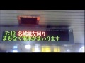 名城線　栄駅３番ホーム　接近放送　ランディング　（平日ダイヤ７：１２・名城線左回り）