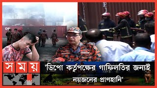 এখনো নিখোঁজ রয়েছেন ফায়ার সার্ভিসের তিনজন | BD Fire Service News | Sitakunda | Chattogram | Somoy TV