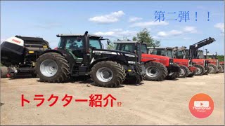 第二弾‼️トラクター紹介します‼️マッセイファーガソン👍Secone edition‼️introducing the tractor‼️MASSEIFERGUSON👍