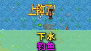 【星露谷物语1.6】如何在水里钓鱼？  #星露谷物语 #game #steam #stardewvalley #fishing