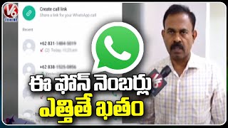 Cyber Crime ACP KVM Prasad About Latest WhatsApp Scam, Warns Public About Security | V6 News