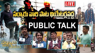 LIVE: Sarkaru Vaari Paata theaters Public Talk  | Mahesh Babu fans craze | Telugu Popular TV