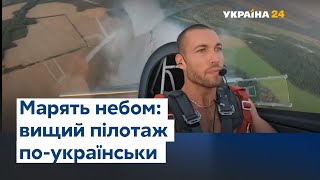 Першість на змаганнях і неймовірні фігури в небі: хто повертає Україні авіаславу