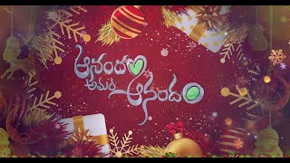 ANANDAM AMARA ANADAM AN OLD CHRISTMAS MELODY COVER || KJW PREM || PRIYA KJW || SATYAM ||