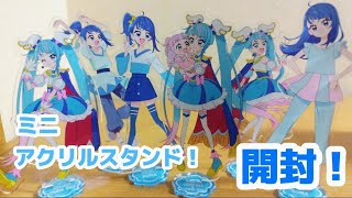 【開封動画】スカイ推し必見！推しのキュアスカイちゃんのミニアクリルスタンドを6個開封！