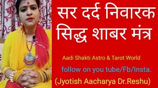 #Sir Dard Nivarak #Shabar Mantra#Remedy for Head ache#Mantra Therapy#Astrologer Dr.Reshu