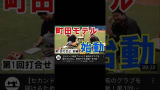 【野球界を盛り上げる】町田友潤が生んだ\