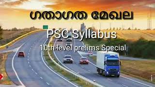 Road transportation | ഗതാഗത മേഖല | PSC | LDC | 10th level preliminary exam