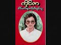 မင္းရည္းစားသိရဲ႕လား ပရင့္စ္ဘေသာ္ ၁၉၈၃ ၊ ကိုင္ဇာ ၁၉၈၅ ၊ ကဗ်ာဘြဲ႕မွဴး ၁၉၉၆