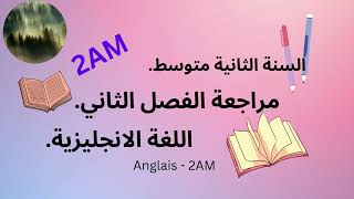 2AM مراجعة الفصل الثاني لغة انجليزية السنة الثانية متوسط Anglais 2eme trimestre English revision