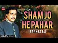 SHAM JO HE PAHAR  | BARKAT ALI | KTN OLD SONG | KTN MUSIC