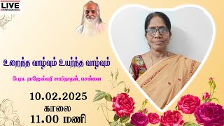 உறைந்த வாழ்வும் உயர்ந்த வாழ்வும்🤵🏻 பேரா. ராஜேஸ்வரி சாமிநாதன், சென்னை.-Vethathiri Maharishi