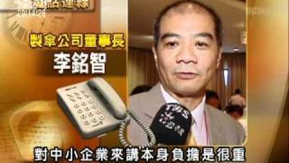 20110414 公視晚間新聞 調查三成企業擬加薪 七成不考慮