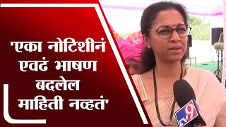 Pune - एका नोटिशीनं एवढं भाषण बदलेल, माहिती नव्हतं, Supriya Sule यांची राज ठाकरेंवर टीका- tv9