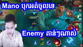 Mano លួច Lord បានមួយជោគជ័យ | Mobile Legends Khmer | Streamer KH