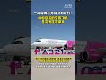 天津总装 空客a320neo飞机 首次交付菲律宾航司