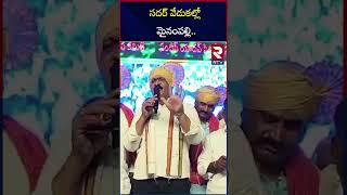 సదర్ వేడుకల్లో మైనంపల్లి హనుమంతరావు | Mynampally Hanumantha Rao at the Sadar celebrations | RTV