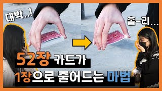 STREET MAGIC: Disappearing cards in front of your eyes