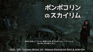 【スカイリム】#59 盗賊ギルド：追跡　三人衆復活【ポンポコリン】