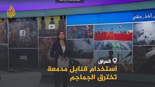 🇮🇶 استمرار المظاهرات في العراق وسائق \