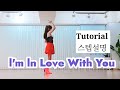 👠l'm ln Love With You LineDance/#Tutorial/Beginner/연신내스튜디오 010 7551 3186/Woeyeonlinedance 