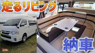 【納車】ハイエースのキャンピングカーを購入しました♪【週刊ハイエース】#10