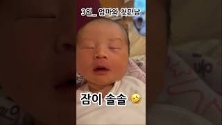 💛1만뷰💛출산 후 아기를 처음 본 엄마 #아기 #아기여워 #신생아 #newborn #baby