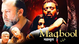 Maqbool 2004 Full Movie HD | Irrfan Khan, Tabu, Naseeruddin Shah, Pankaj Kapur | Facts & Review