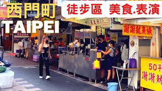 西門町散步 徒步區美食表演｜Taipei Walk - Ximending｜Taiwan Tour 4k video