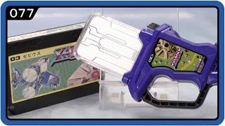 【変身音声】ＤＸゼビウスガシャット　DXxevious gashat Ex-aid