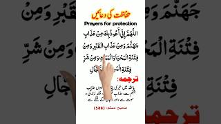 prayers for protection In Arabic With Urdu translation | allahumma inni a'uzu bika min azabil Qabri