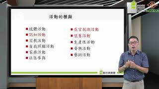 預防及延緩失能活動設計與帶領技巧-沈明德老師(課前版)