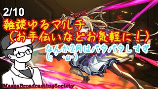 【モンスト】雑談ゆるマルチ【参加型】