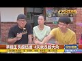 台南柳營草菇重鎮 美食料理超多元 【民生八方事】 2022090305 @gtvnews27