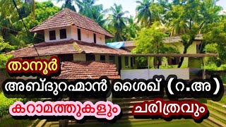 അബ്ദുറഹ്മാൻ ശൈഖ് നഖ്‌ശബന്തി (റ.അ) യുടെ ചരിത്രവും കറാമത്തുകളും