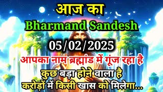 ✅ 05 February 2025 Ka Bharmand Sandesh || Aaj Ka Divine Message ||Today Angel Message🌠 Jesus Christ🙏