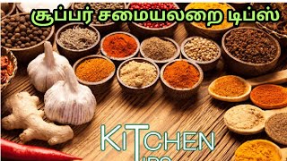 DIY Useful kitchen tips || kitchen hacks  சமையலறை குறிப்புகள்