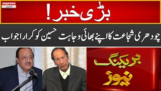 Ch Shujaat Rejects Ch Wajahat's Allegations | Express News | ID1H