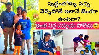 #vlog/అన్నయ్య వదిన భీమవరం వెళ్లిపోయారు/చాలా sepu బెంగగా అనిపించింది😔/అమ్మకి మిక్సీ పంపించేశాను