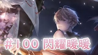 #100【閃耀暖暖】與洛昂組隊參加活動【琴江夜未眠 活動劇情】