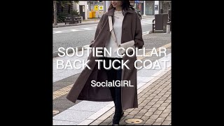 SocialGIRL【ステンカラー後タックロングコート】#コート#アウター#プチプラ#プチプラファッション#コーデ#冬コーデ