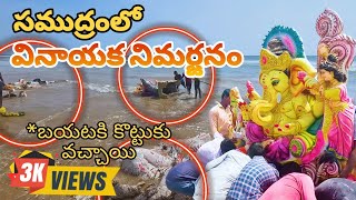 Ganesh Nimarjanam || సముద్రంలో గనేషుని నిమర్జనం || Z.Uppalapadu Village