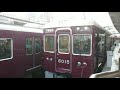 阪急電車 宝塚線 6000系 6015f 発車 十三駅