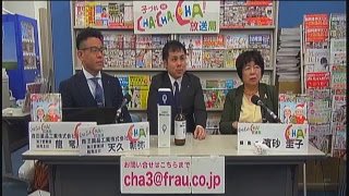 2019.1.15　CHA3放送局252回